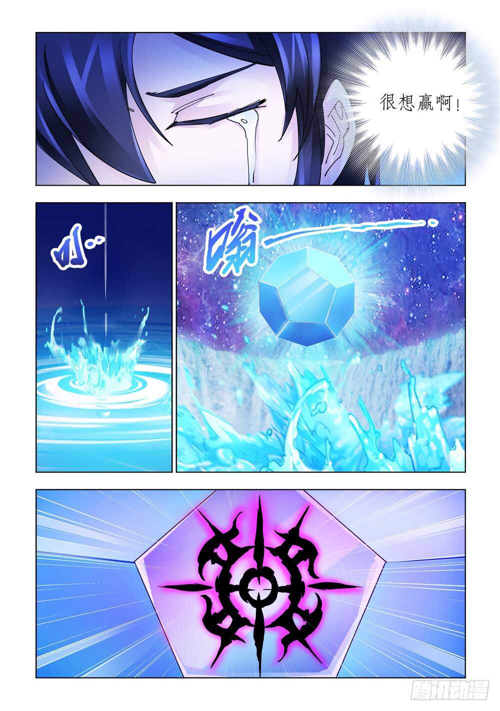 《斗战狂潮（页漫版）》第277话 第10页