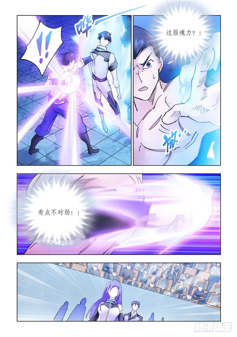 《斗战狂潮（页漫版）》第277话 第11页