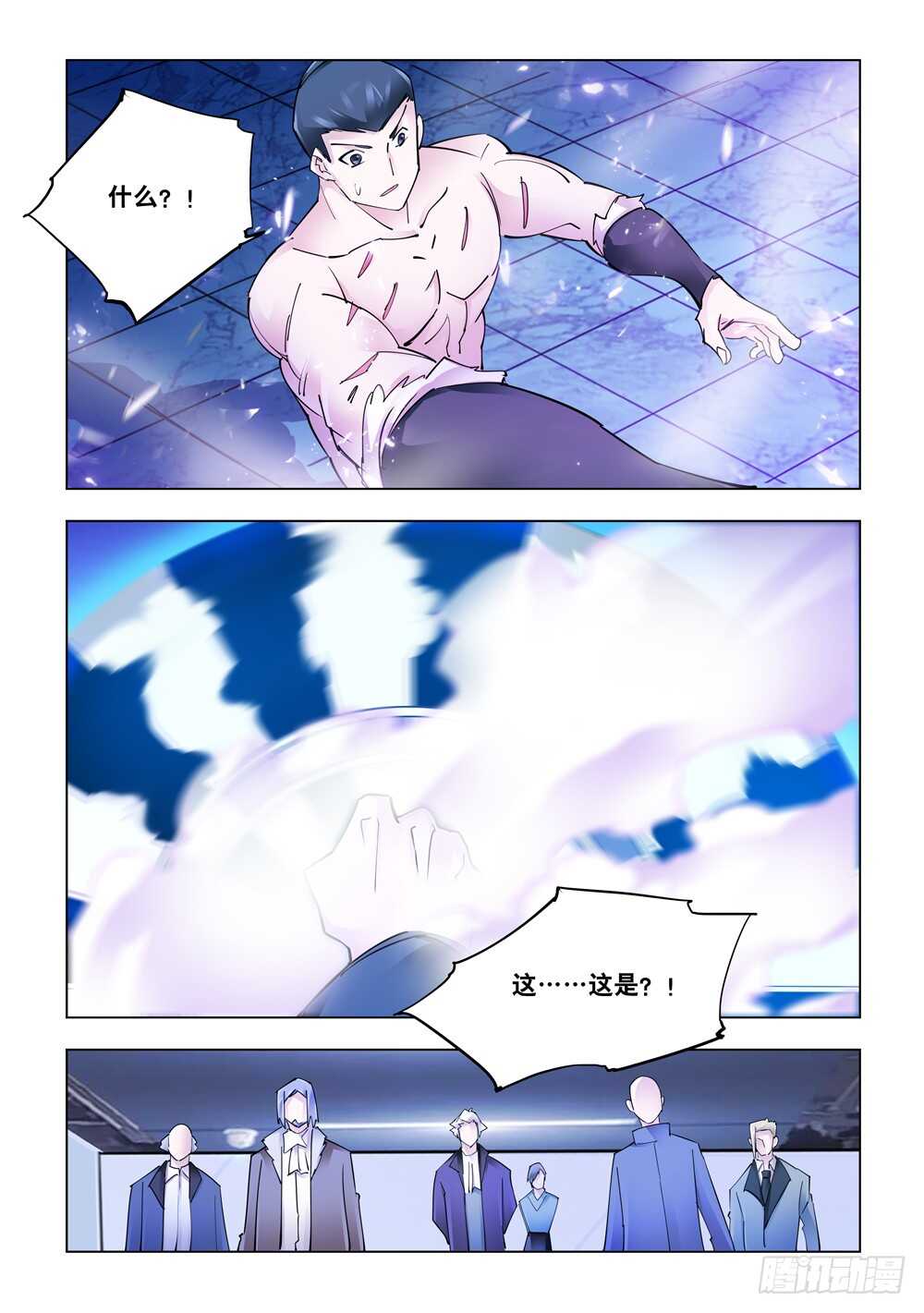 《斗战狂潮（页漫版）》第277话 第13页