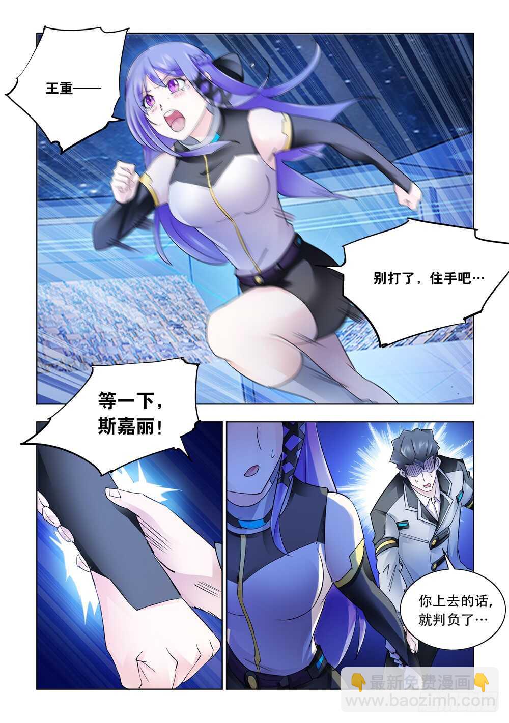 《斗战狂潮（页漫版）》第277话 第2页