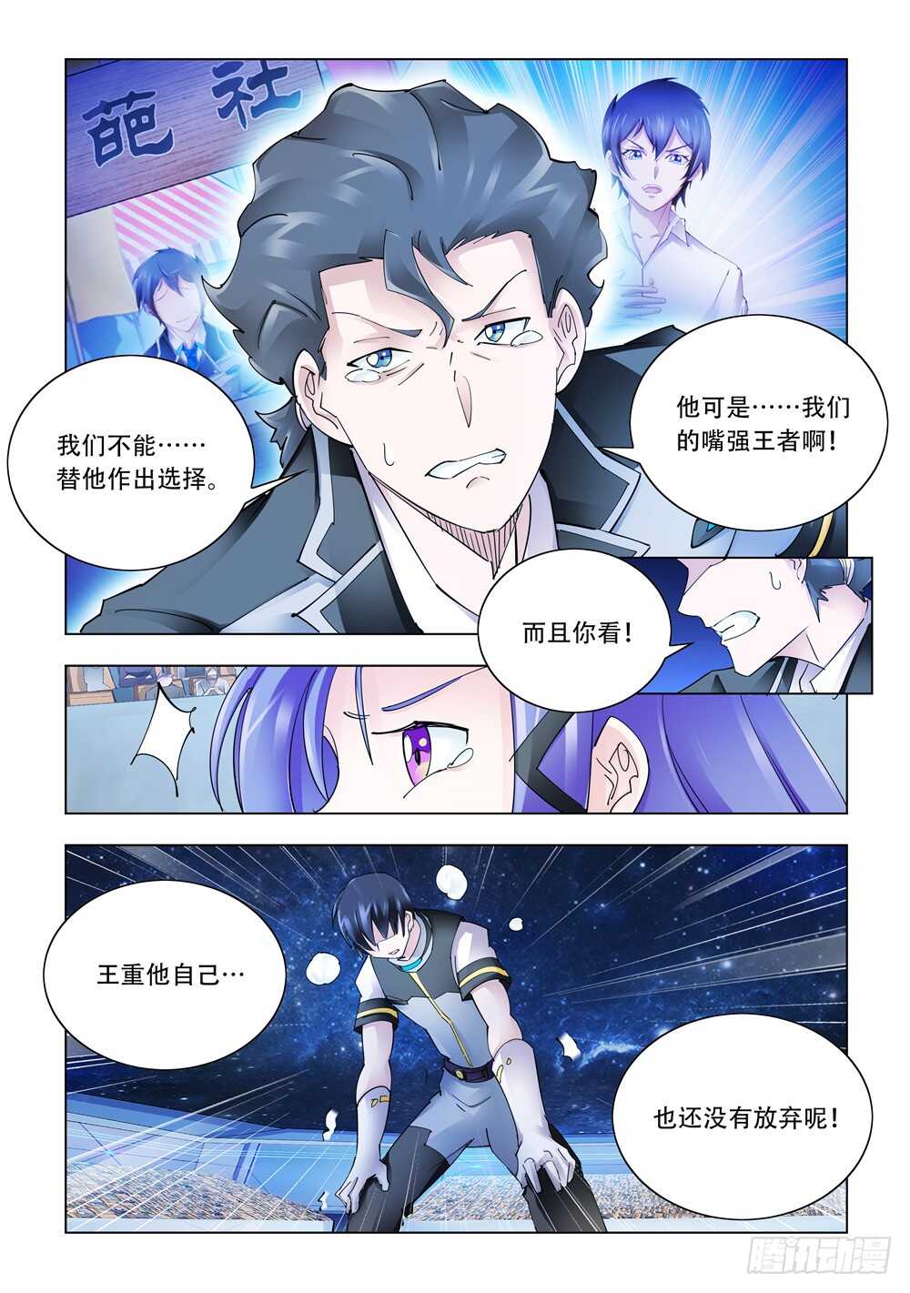 《斗战狂潮（页漫版）》第277话 第3页