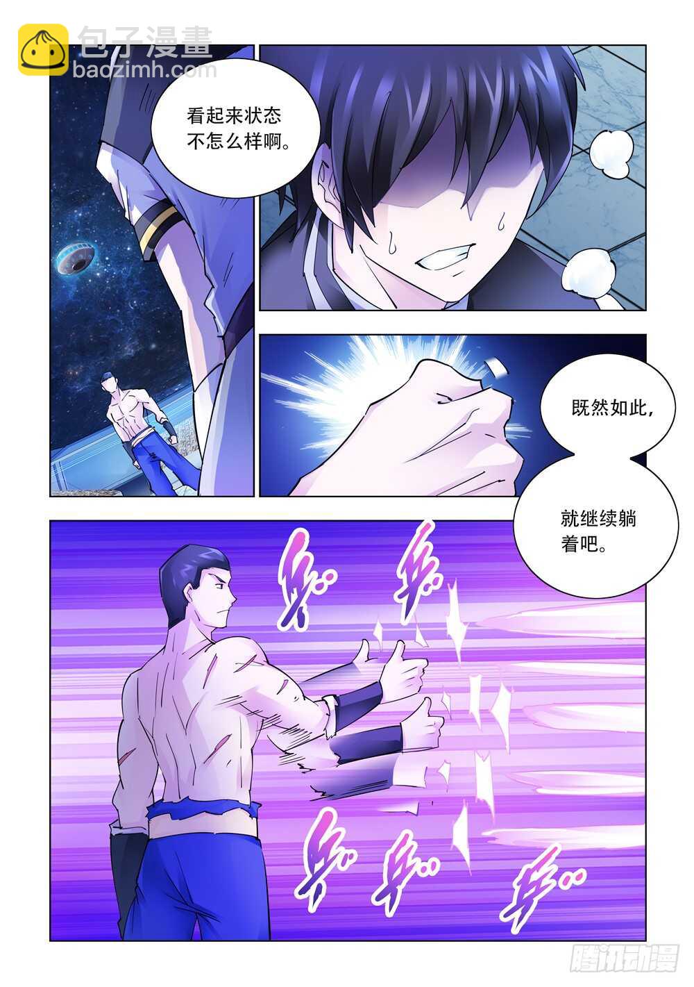 《斗战狂潮（页漫版）》第277话 第4页