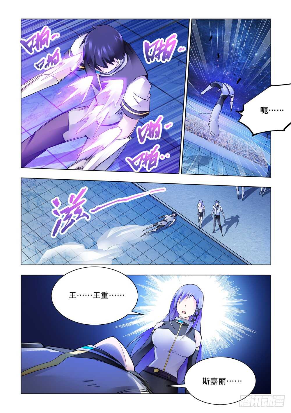 《斗战狂潮（页漫版）》第277话 第5页