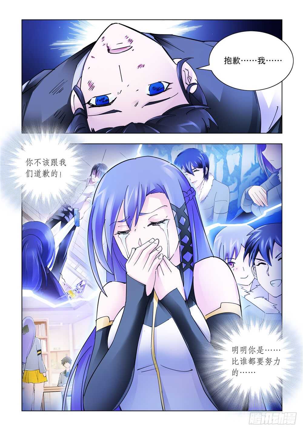 《斗战狂潮（页漫版）》第277话 第6页