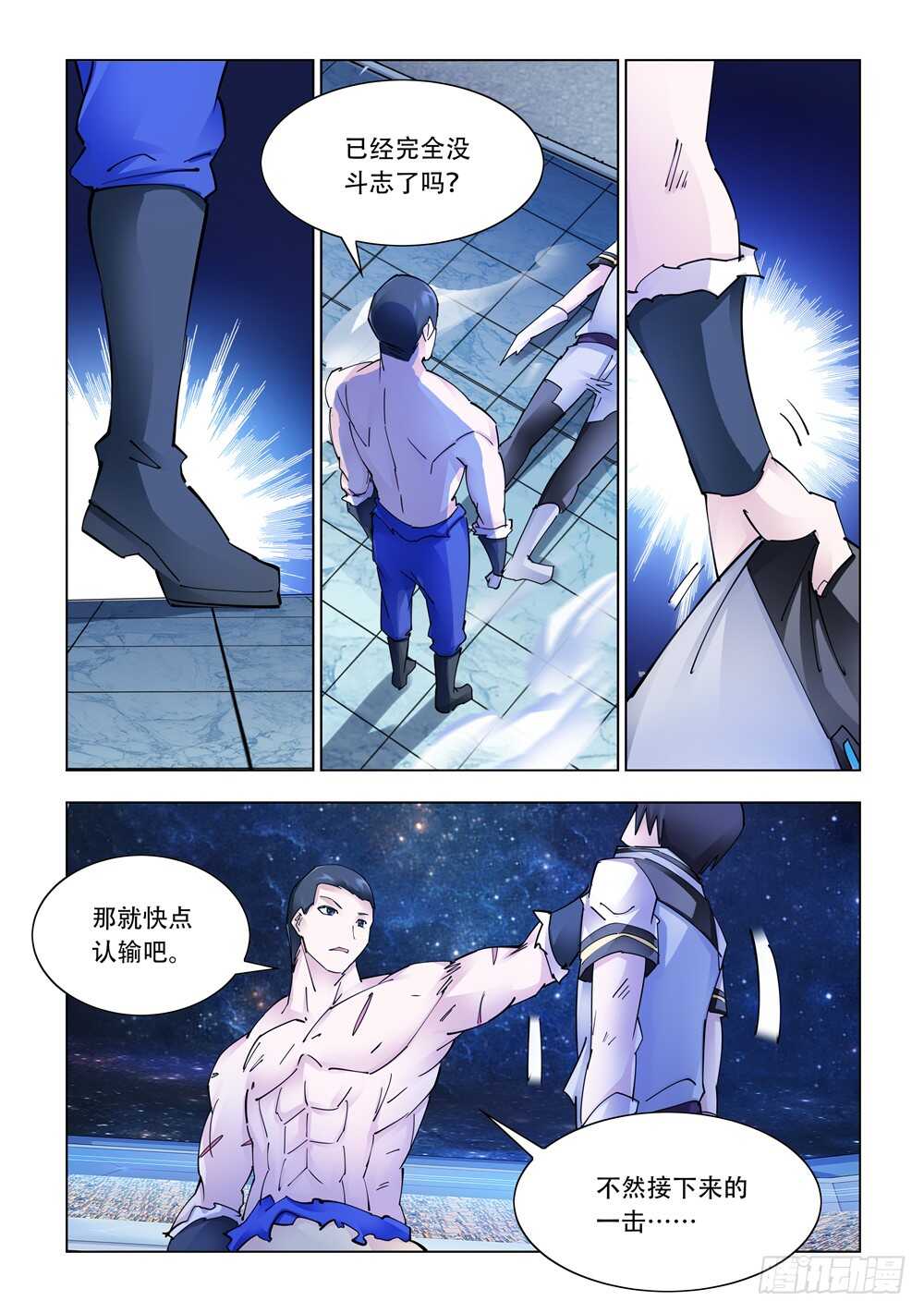 《斗战狂潮（页漫版）》第277话 第7页