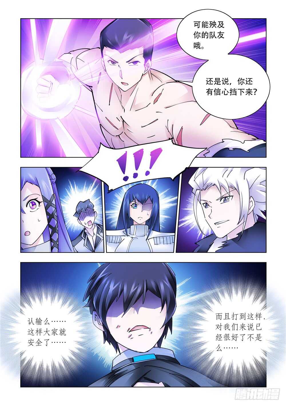 《斗战狂潮（页漫版）》第277话 第8页