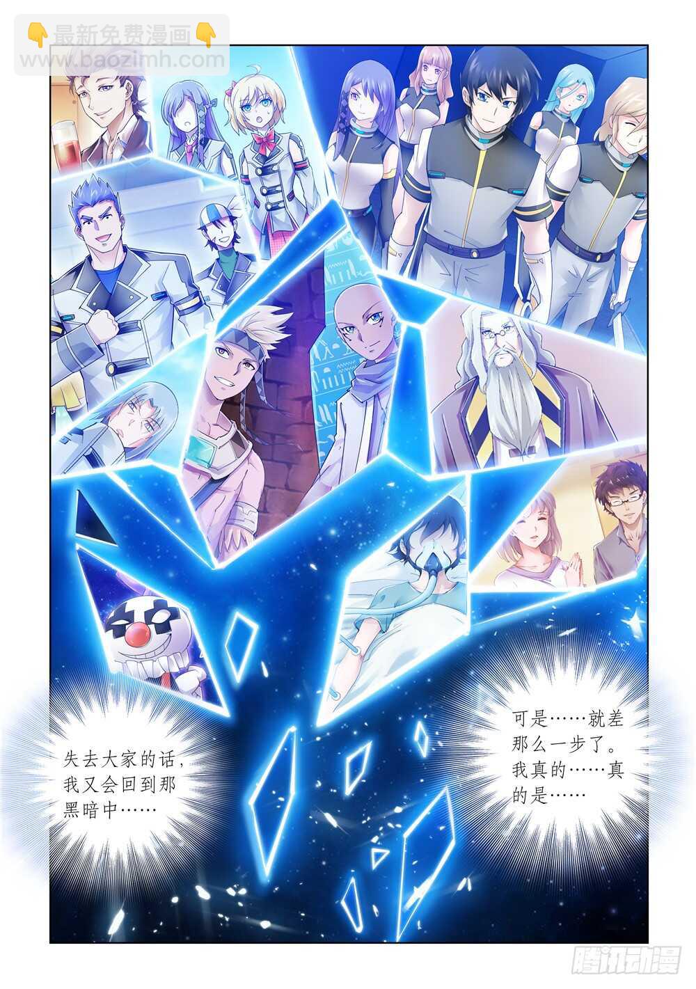 《斗战狂潮（页漫版）》第277话 第9页