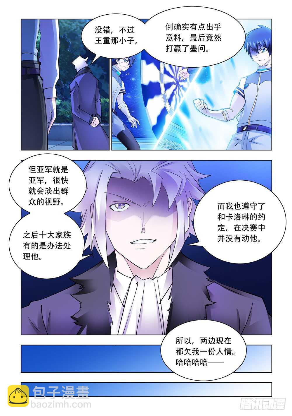 《斗战狂潮（页漫版）》第280话 第10页