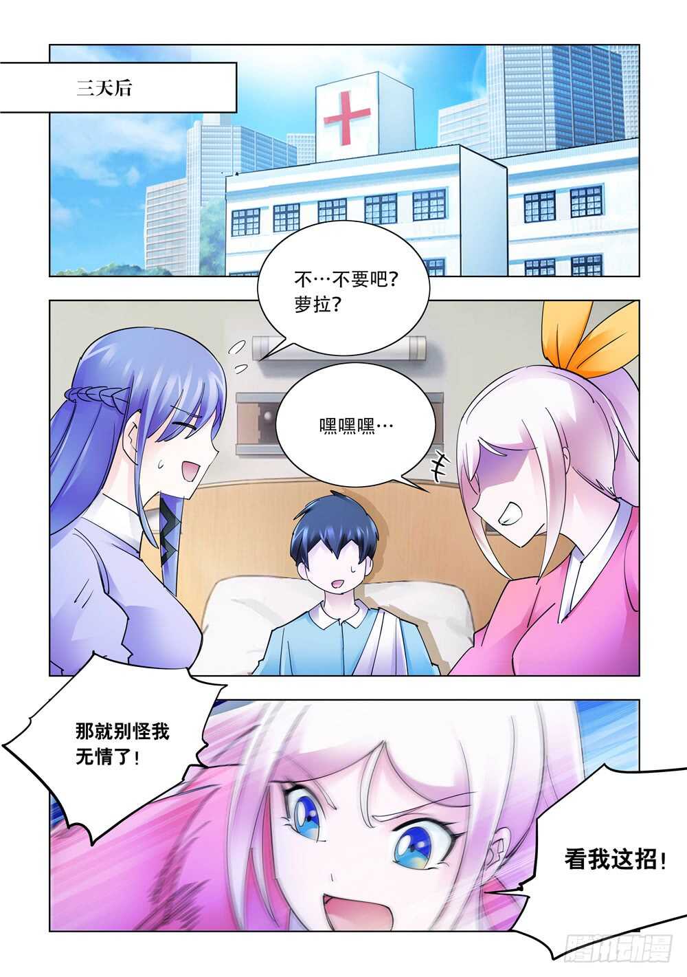 《斗战狂潮（页漫版）》第280话 第11页
