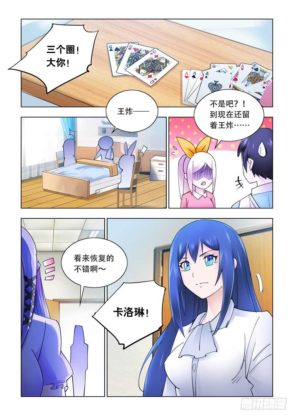 《斗战狂潮（页漫版）》第280话 第12页