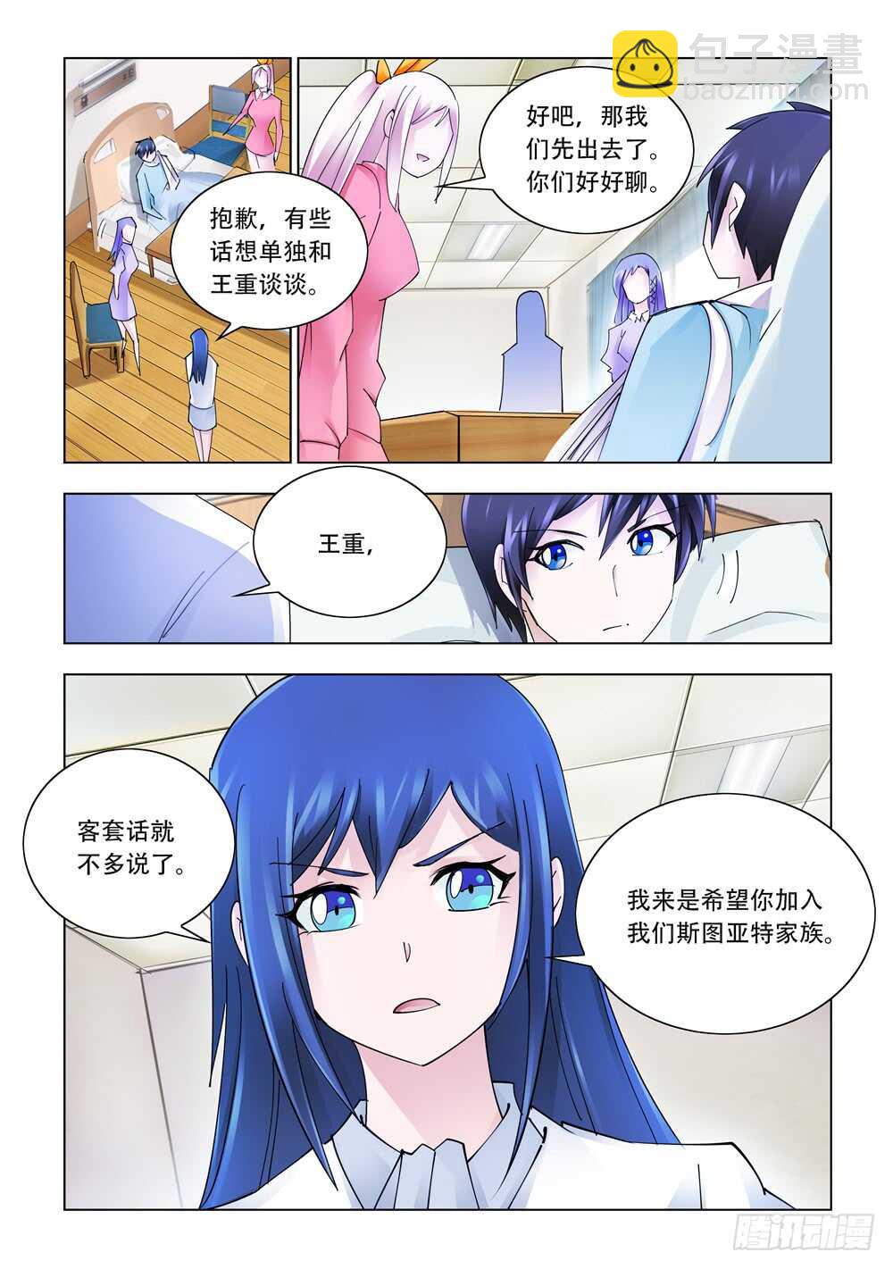 《斗战狂潮（页漫版）》第280话 第13页
