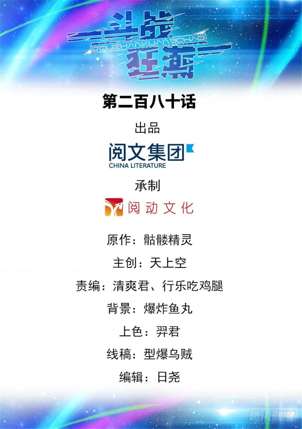 《斗战狂潮（页漫版）》第280话 第1页