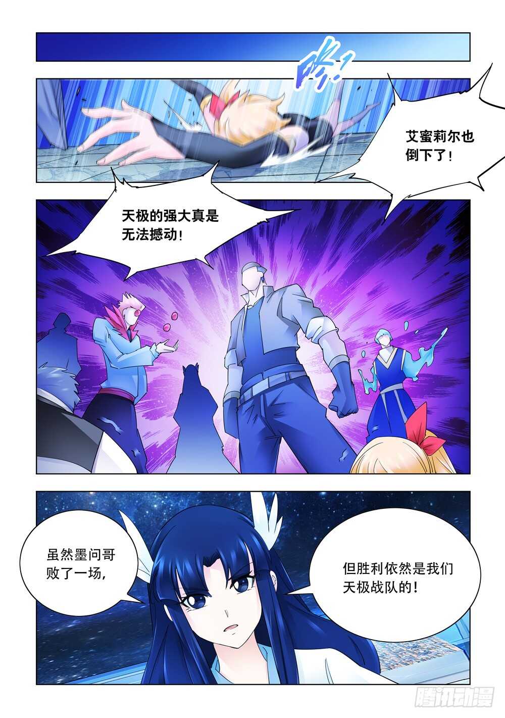 《斗战狂潮（页漫版）》第280话 第2页