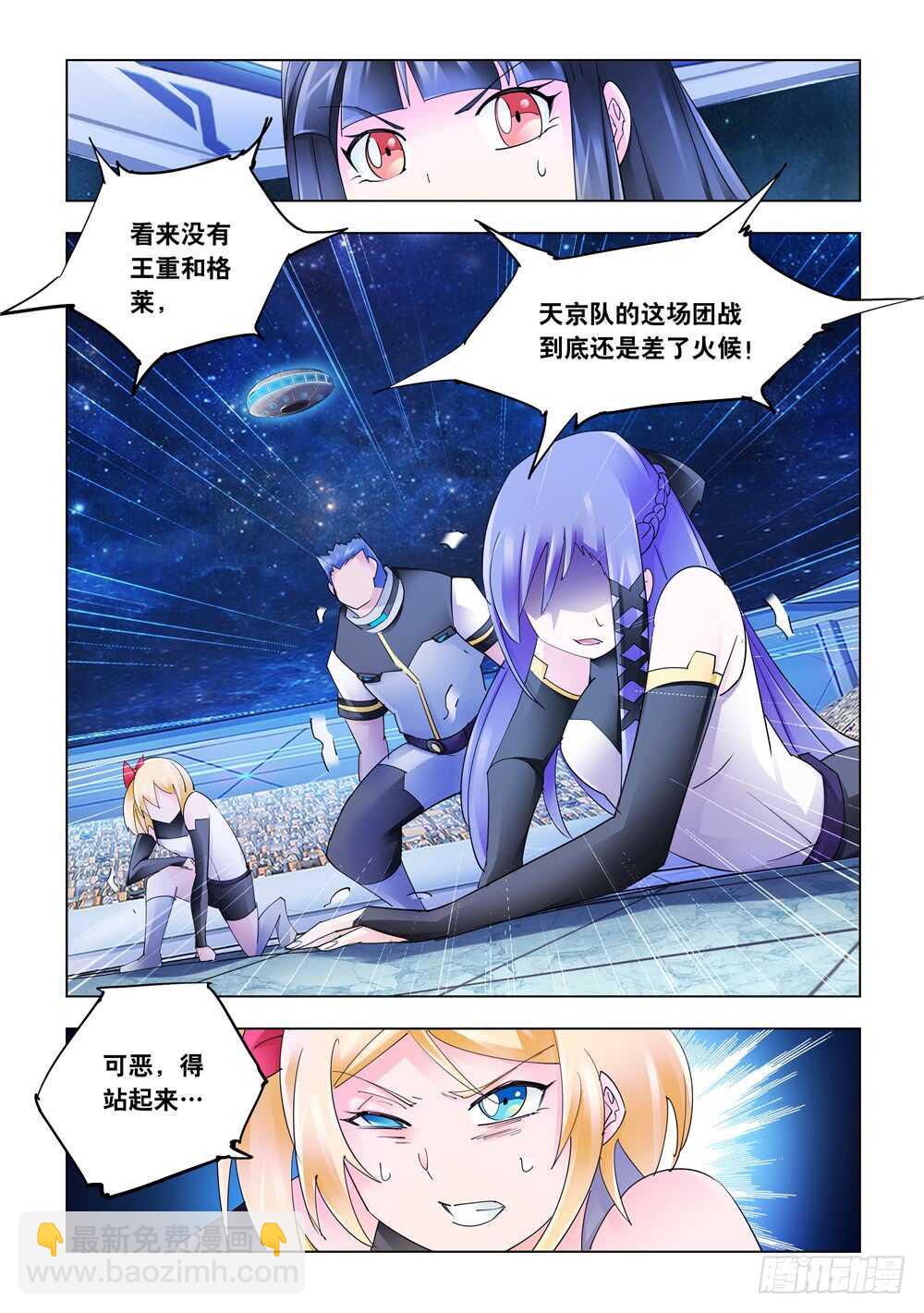 《斗战狂潮（页漫版）》第280话 第3页
