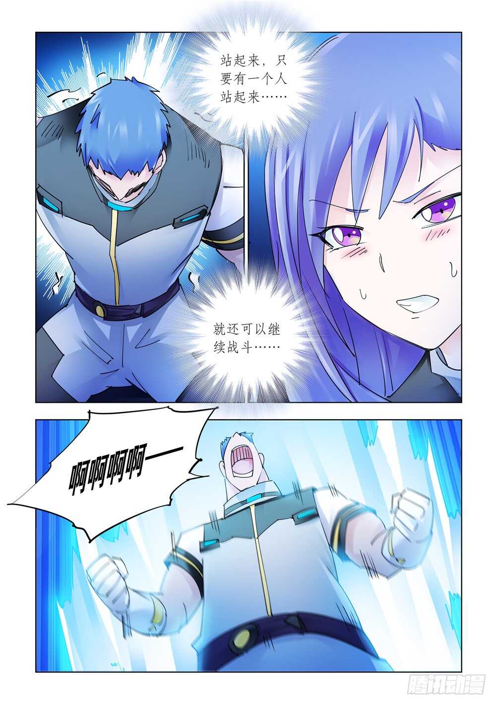 《斗战狂潮（页漫版）》第280话 第4页