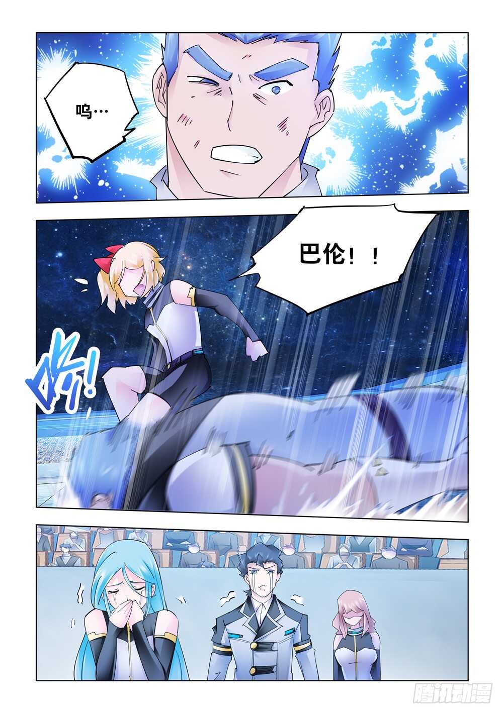 《斗战狂潮（页漫版）》第280话 第5页