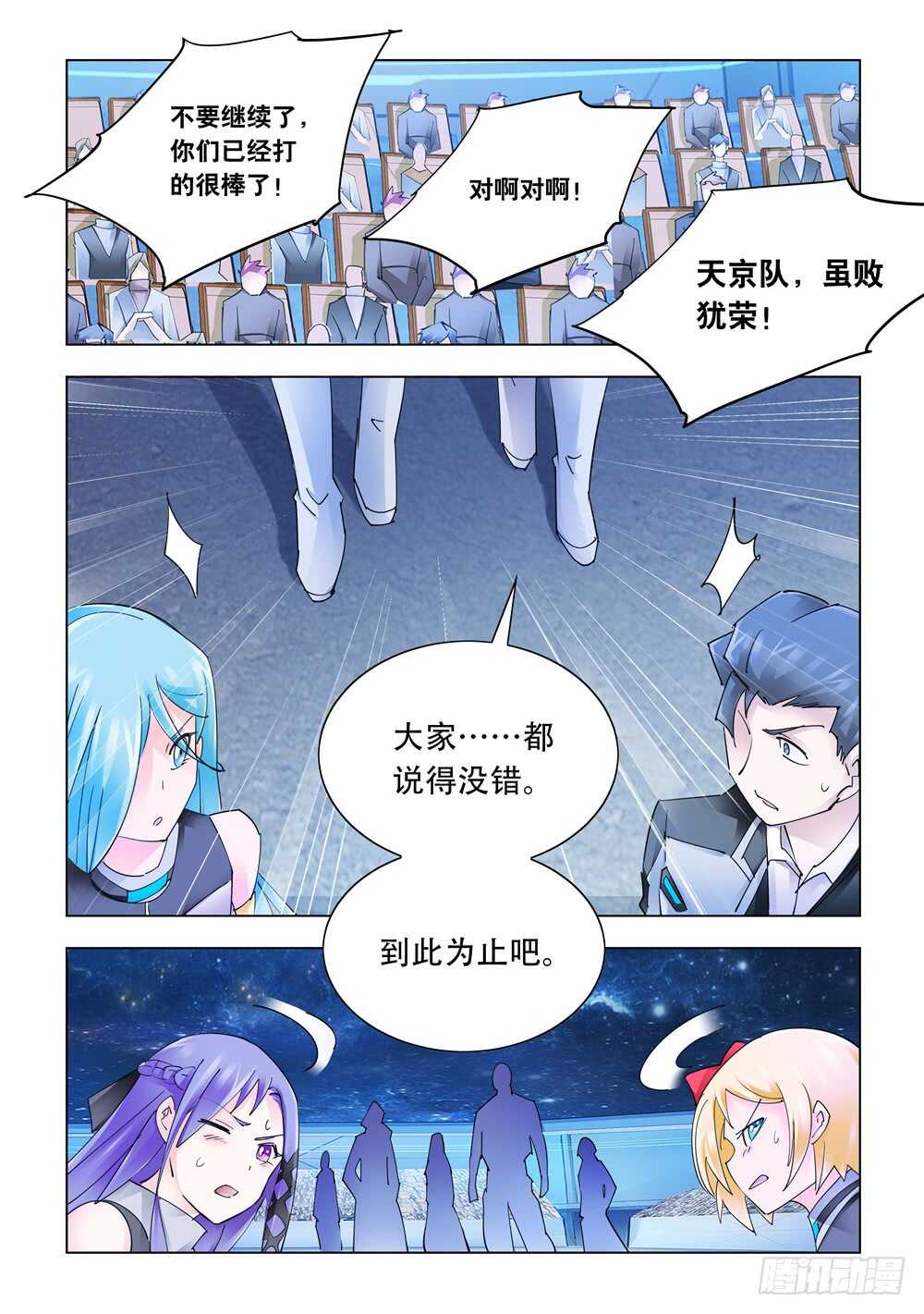《斗战狂潮（页漫版）》第280话 第6页