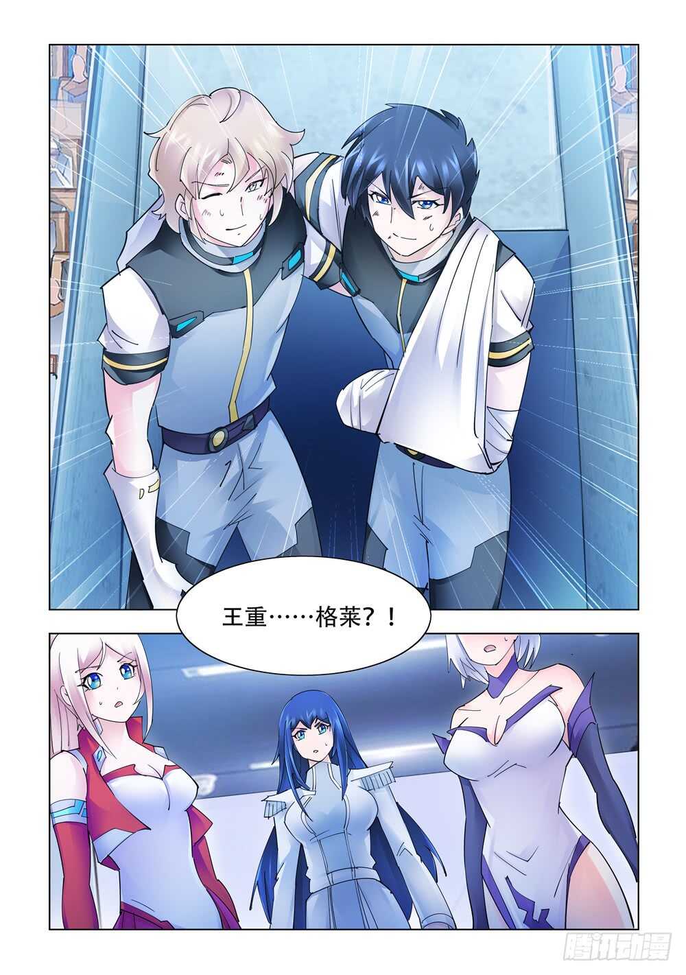 《斗战狂潮（页漫版）》第280话 第7页