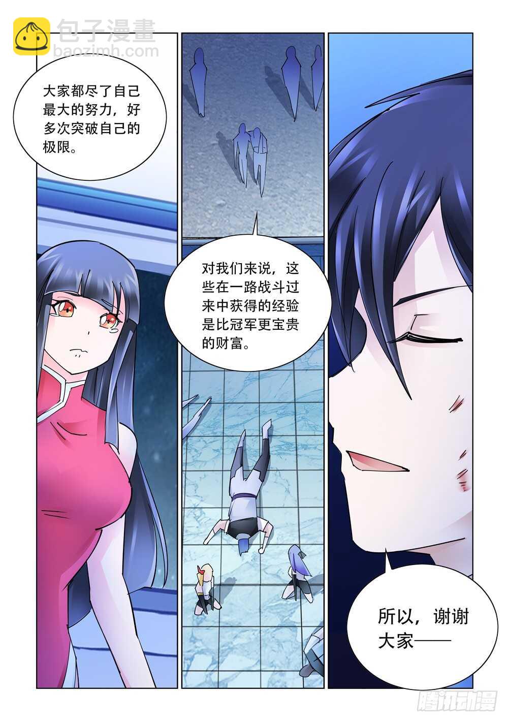 《斗战狂潮（页漫版）》第280话 第8页