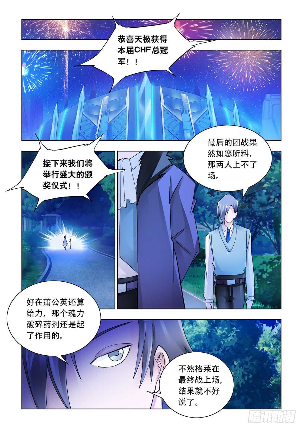 《斗战狂潮（页漫版）》第280话 第9页