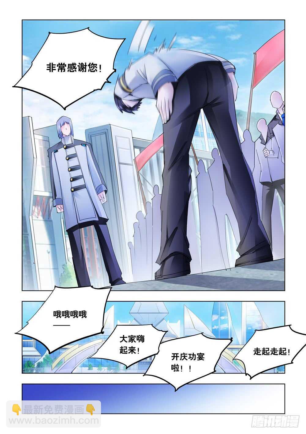《斗战狂潮（页漫版）》第281话 第11页