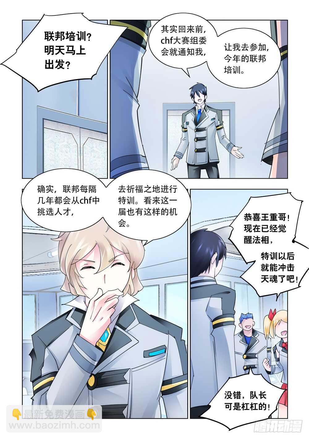 《斗战狂潮（页漫版）》第281话 第12页
