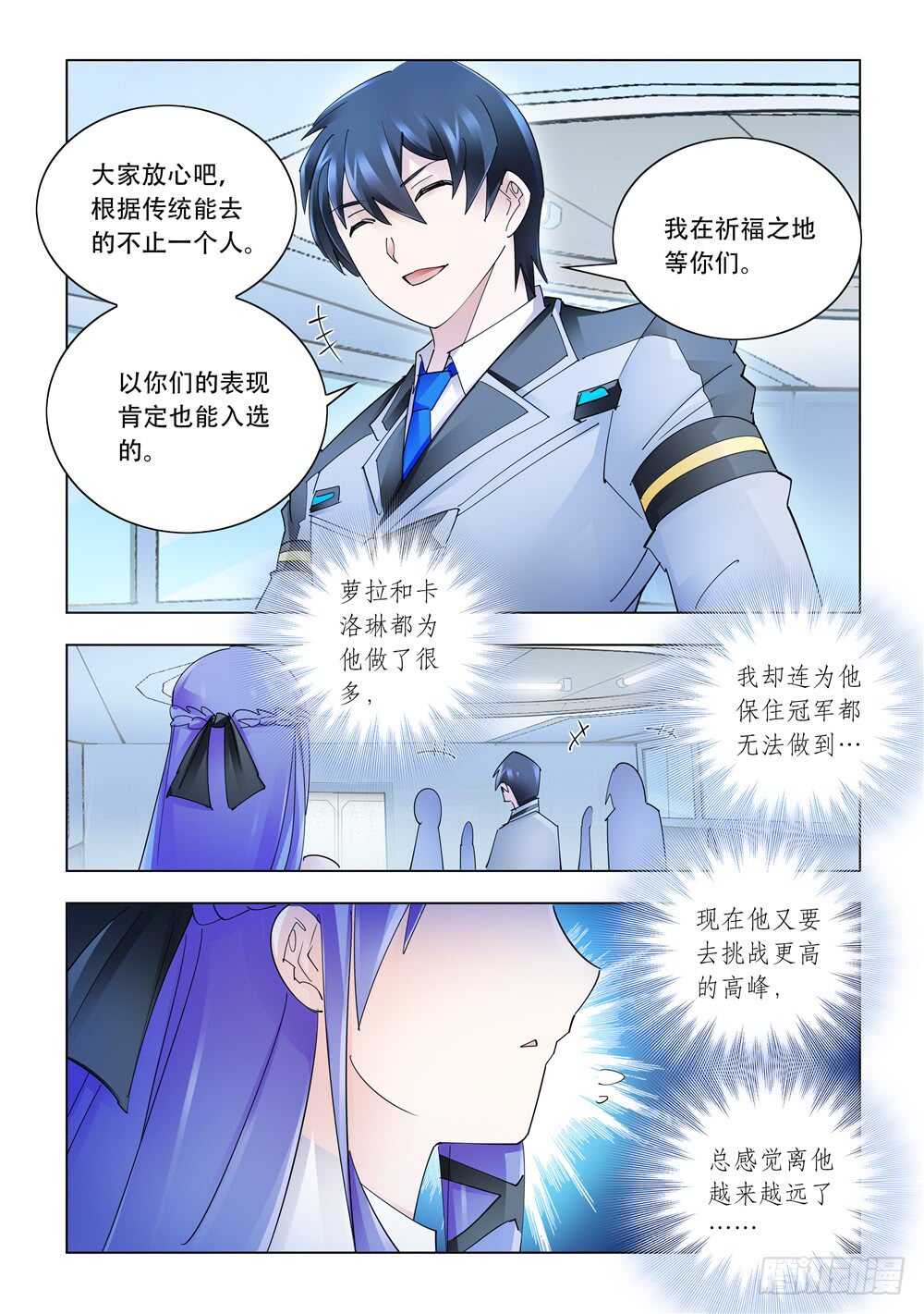 《斗战狂潮（页漫版）》第281话 第13页