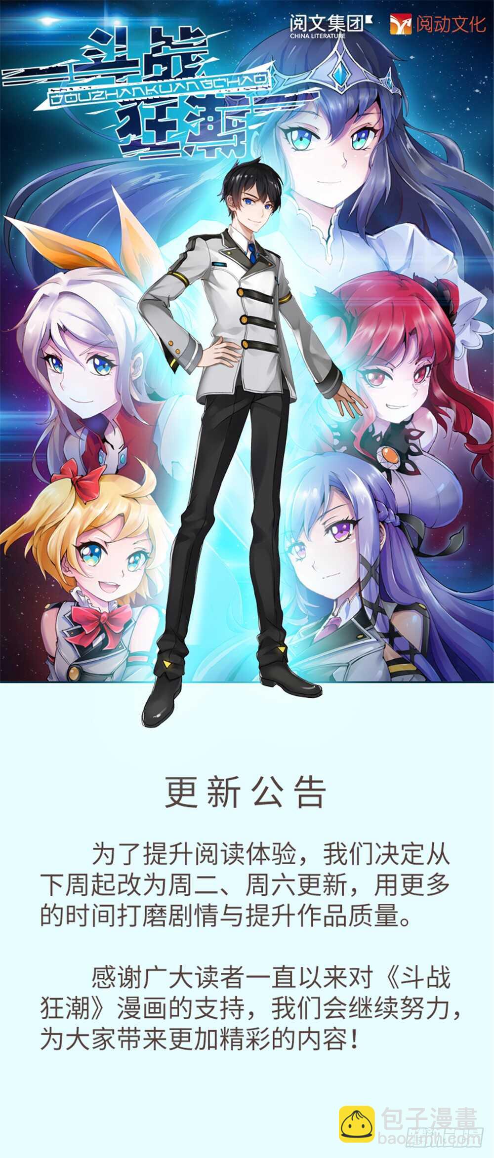 《斗战狂潮（页漫版）》第281话 第15页