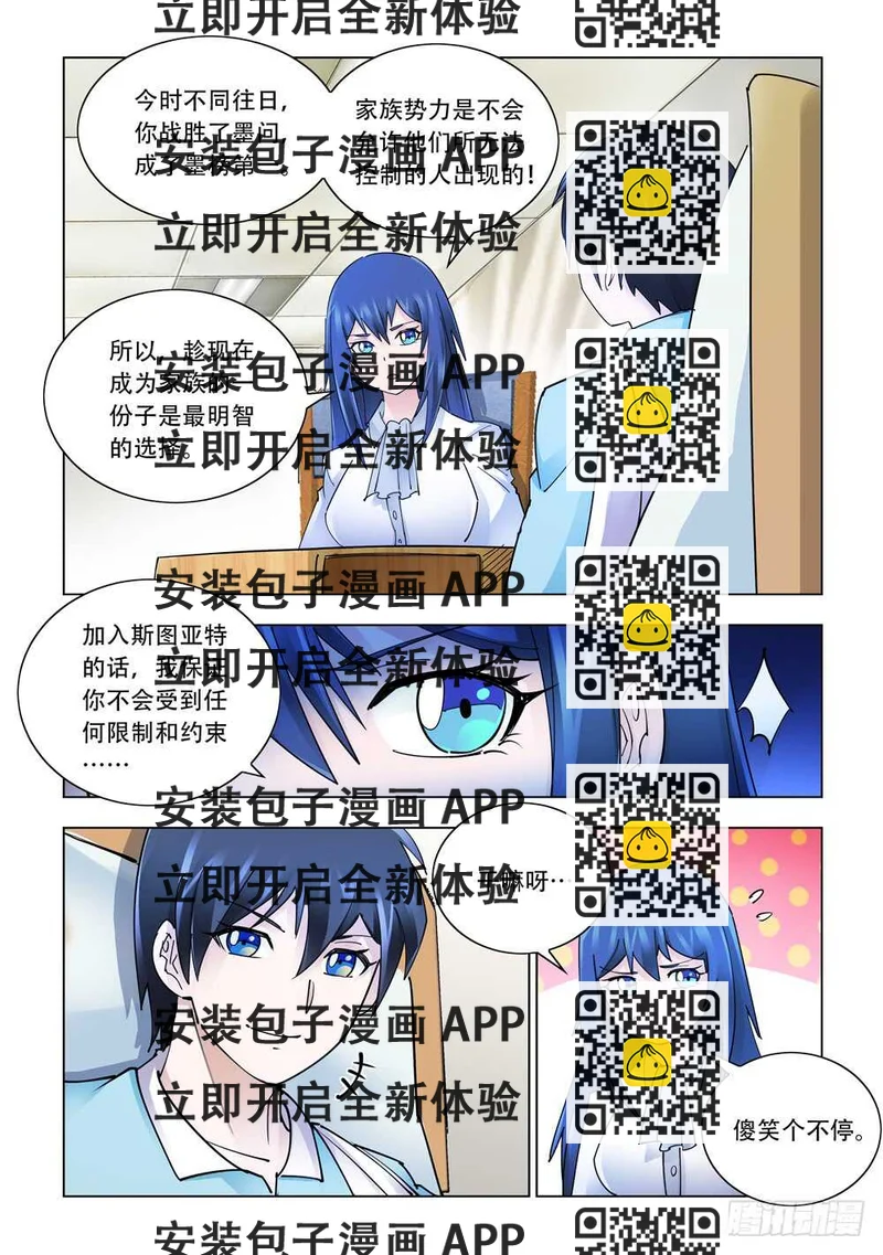 《斗战狂潮（页漫版）》第281话 第2页