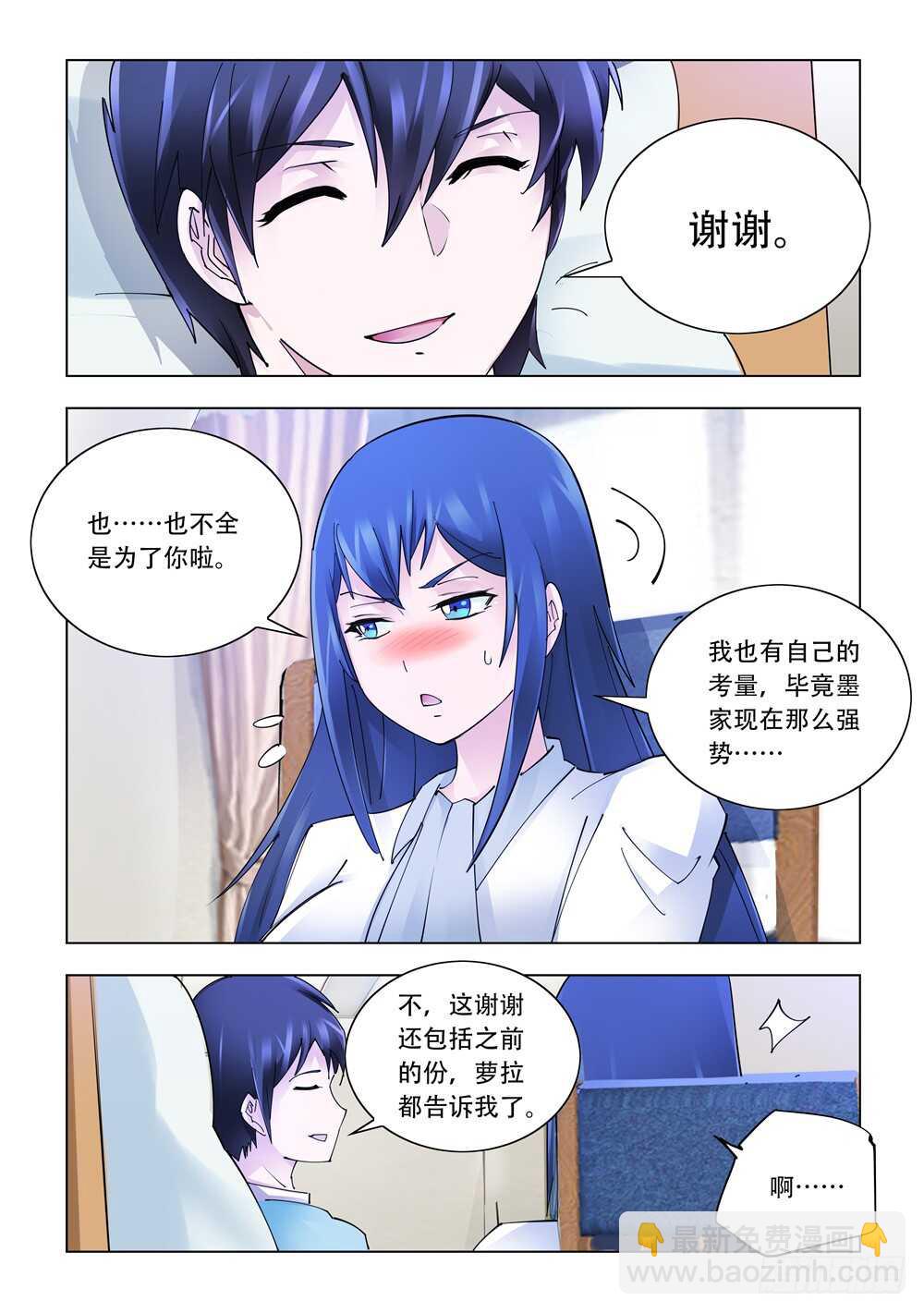 《斗战狂潮（页漫版）》第281话 第3页