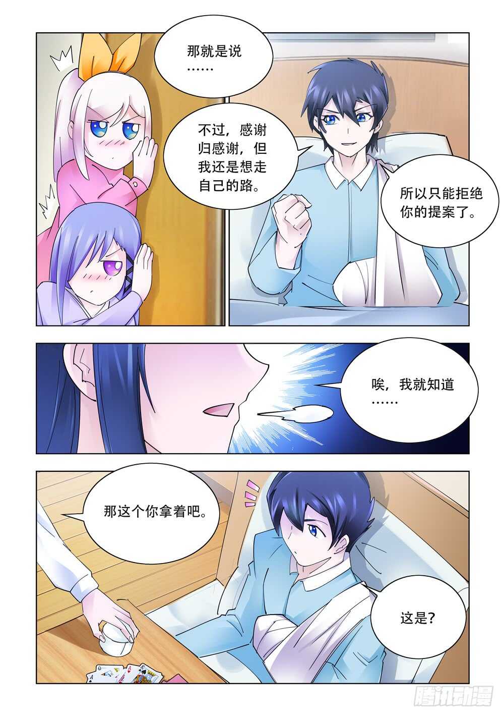 《斗战狂潮（页漫版）》第281话 第4页