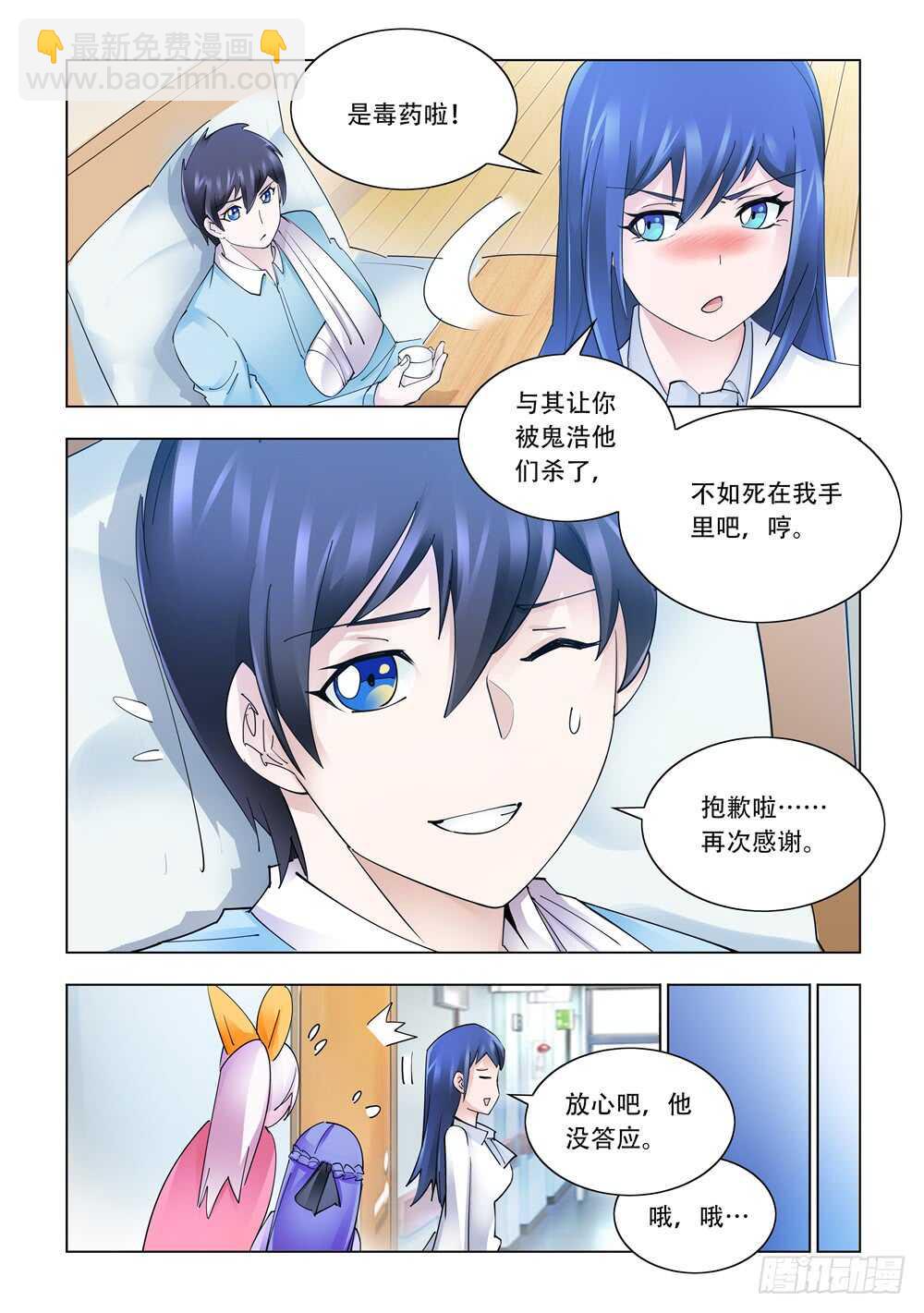 《斗战狂潮（页漫版）》第281话 第5页