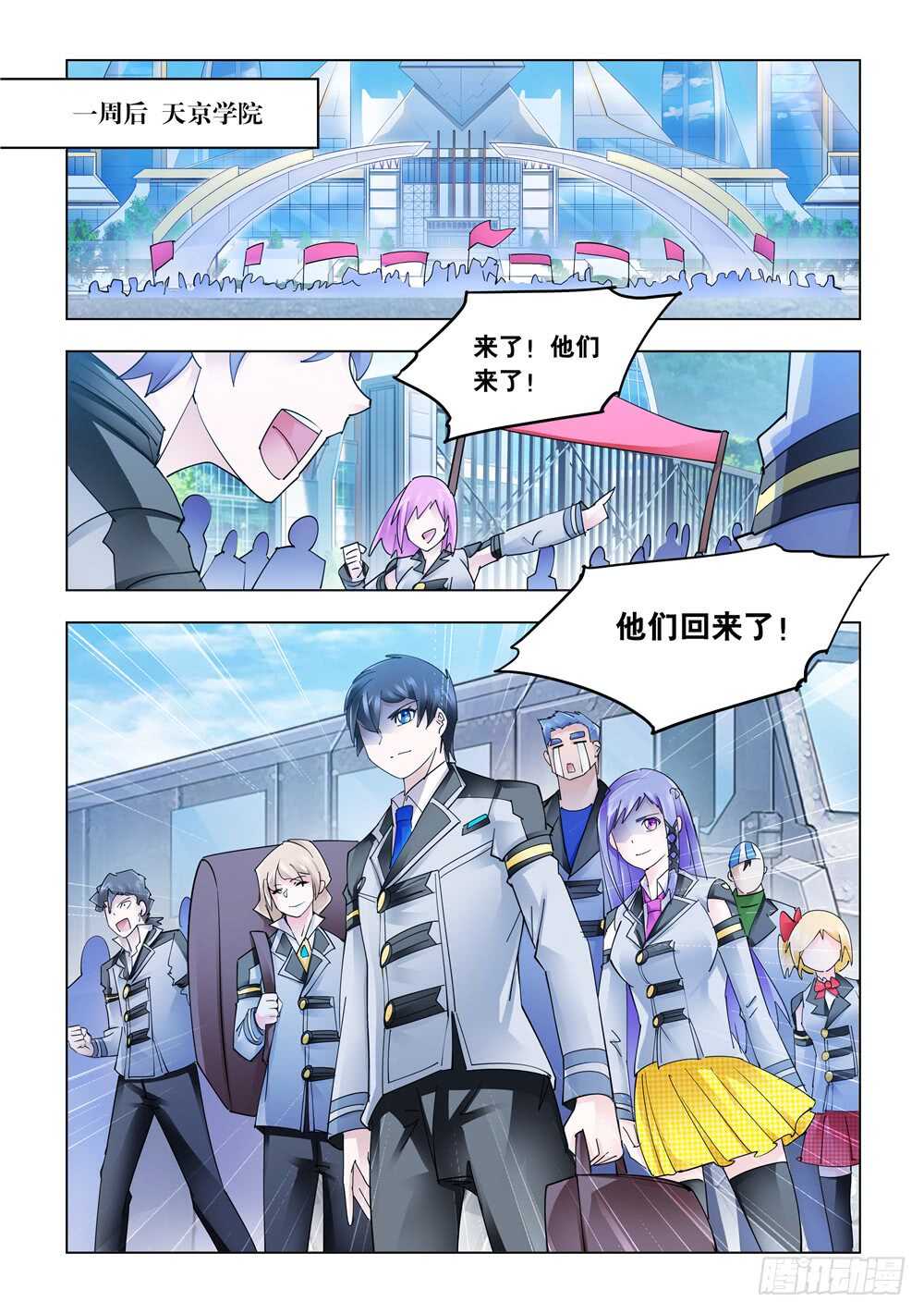 《斗战狂潮（页漫版）》第281话 第6页