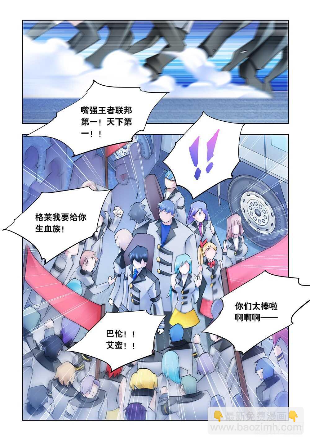 《斗战狂潮（页漫版）》第281话 第7页