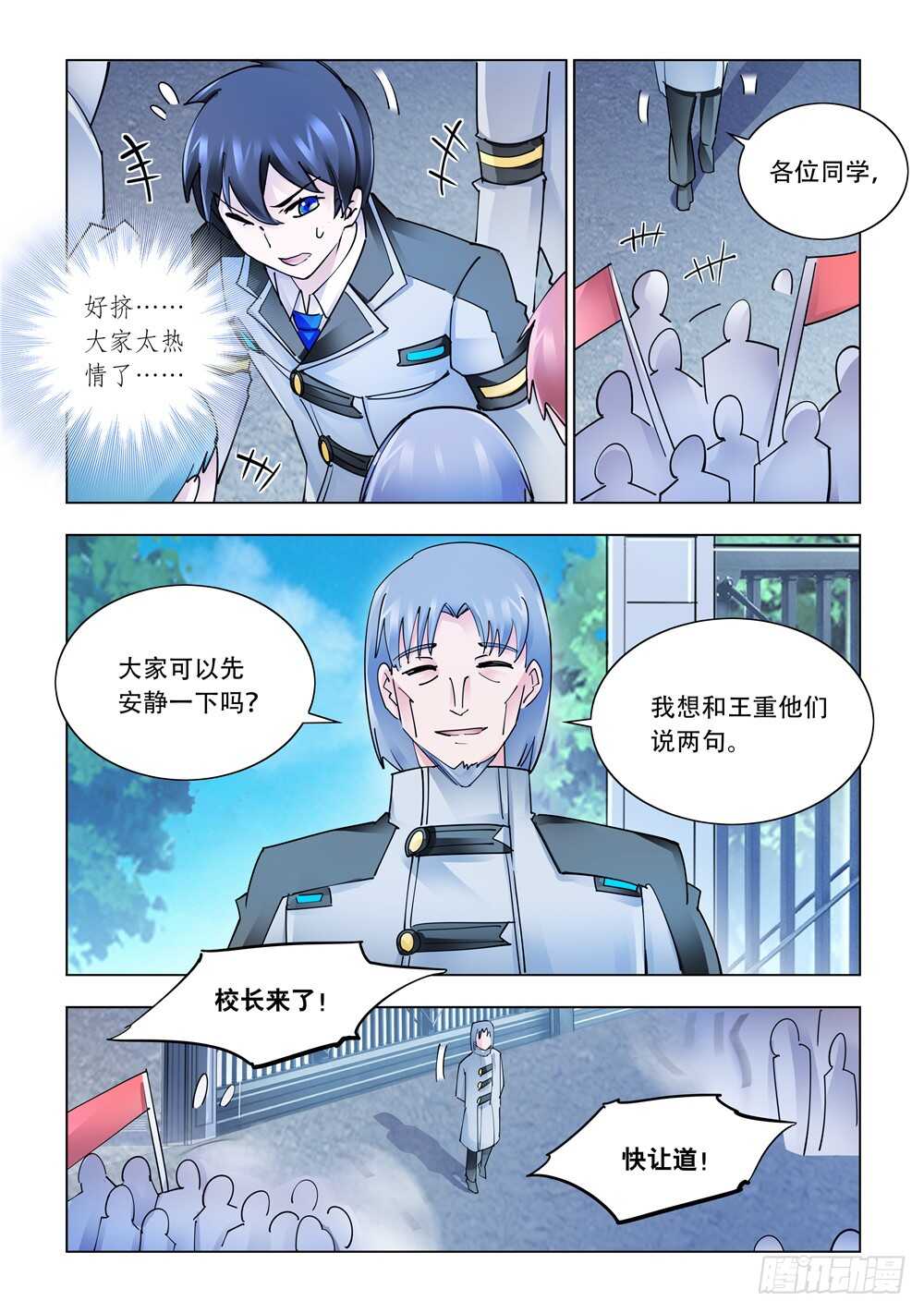 《斗战狂潮（页漫版）》第281话 第8页