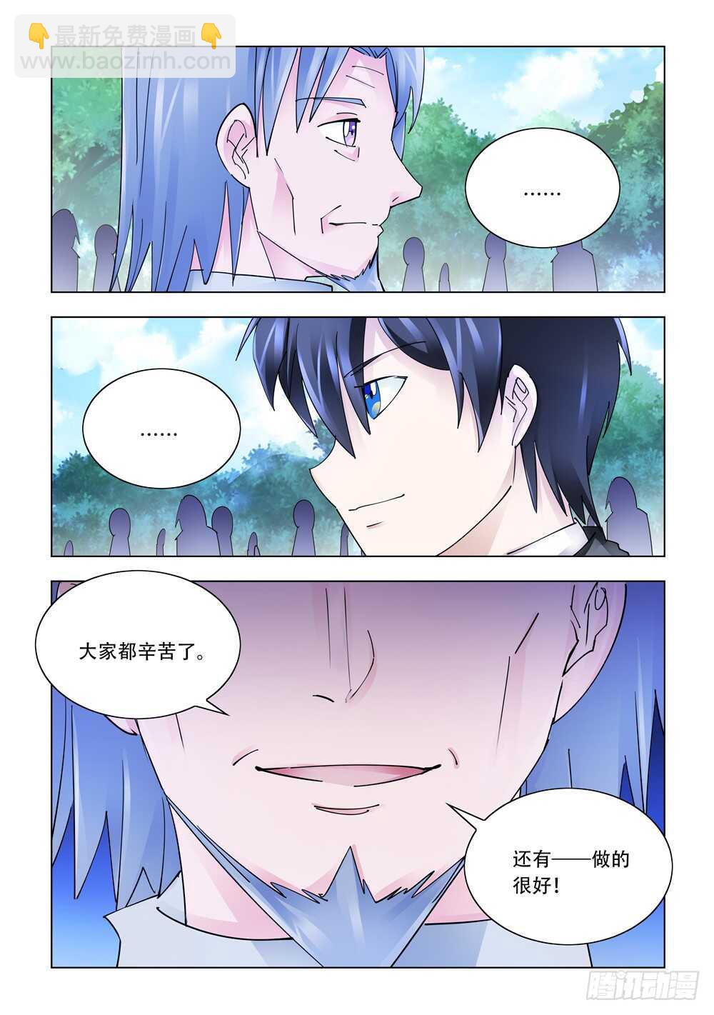 《斗战狂潮（页漫版）》第281话 第9页