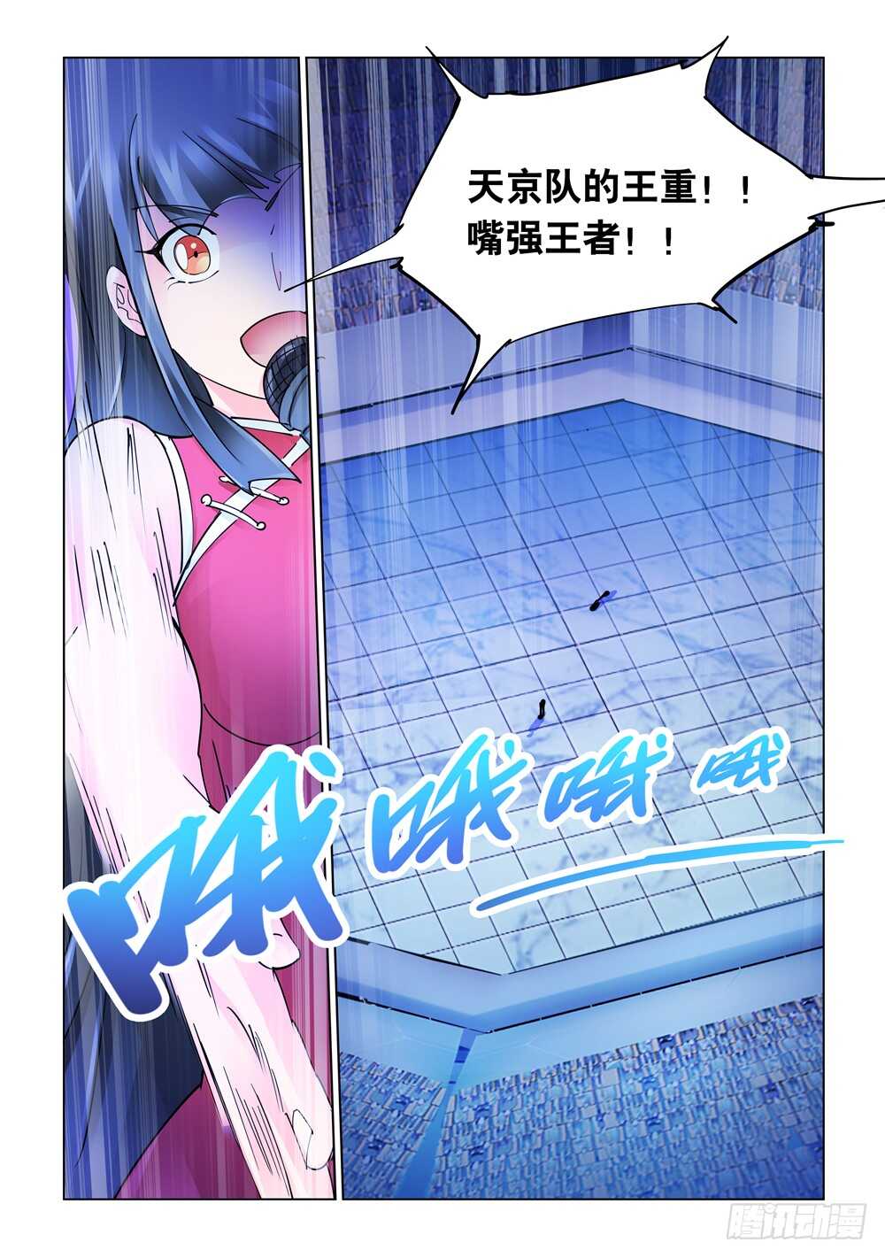 《斗战狂潮（页漫版）》第279话 第10页