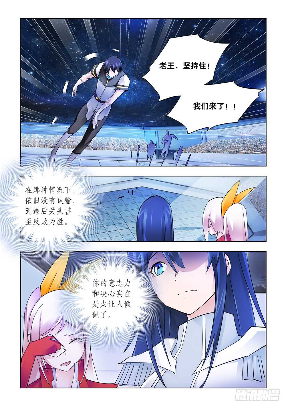 《斗战狂潮（页漫版）》第279话 第11页