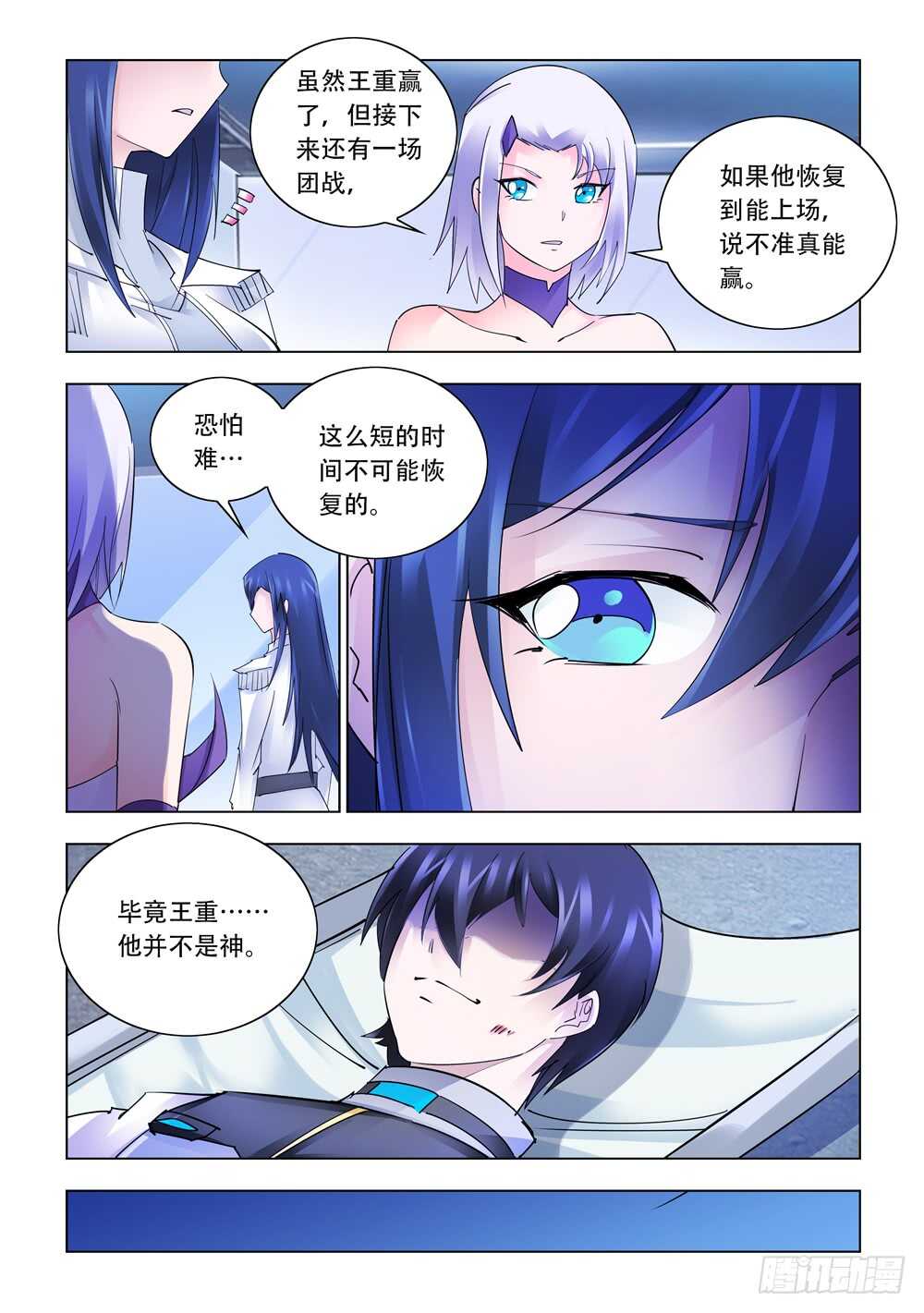 《斗战狂潮（页漫版）》第279话 第12页