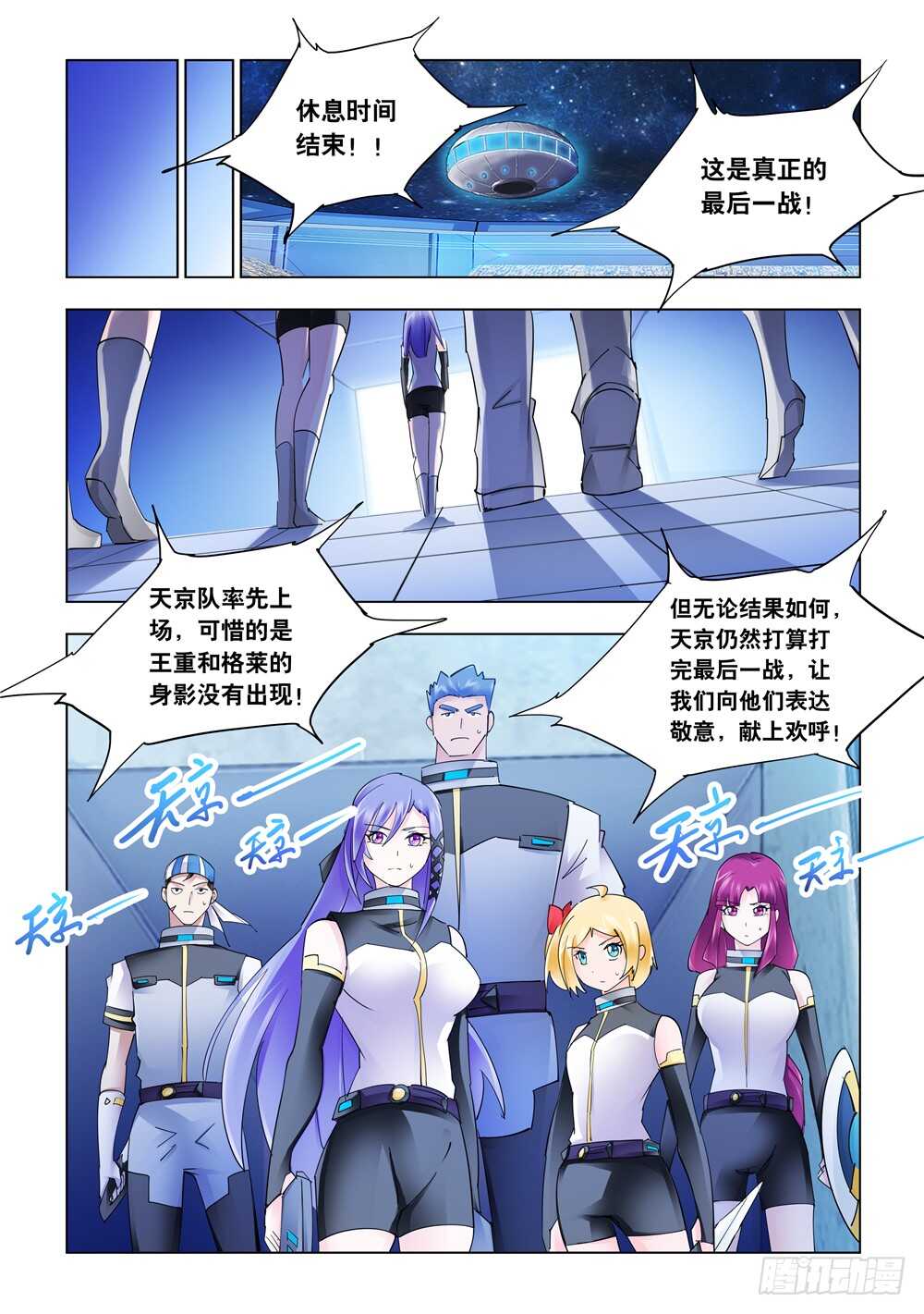《斗战狂潮（页漫版）》第279话 第13页