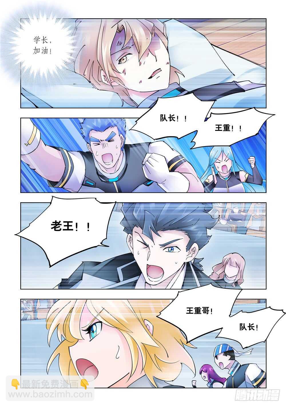 《斗战狂潮（页漫版）》第279话 第2页