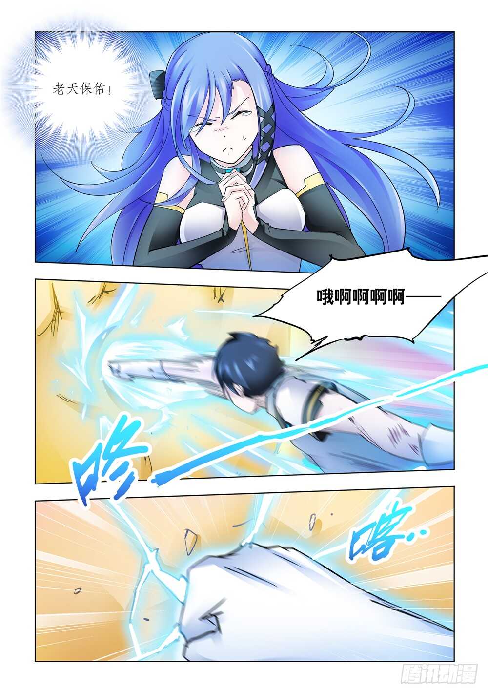 《斗战狂潮（页漫版）》第279话 第3页