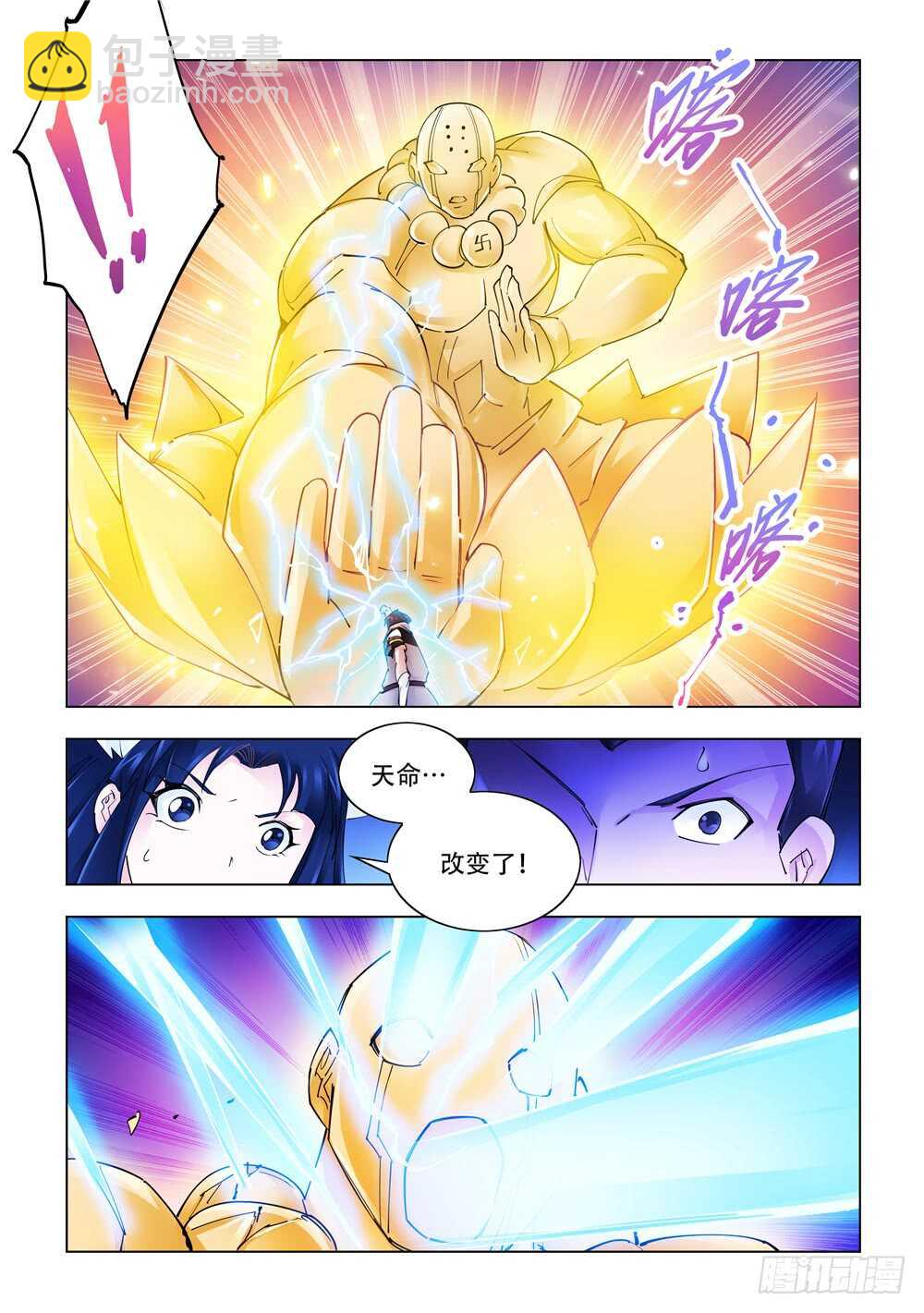 《斗战狂潮（页漫版）》第279话 第4页