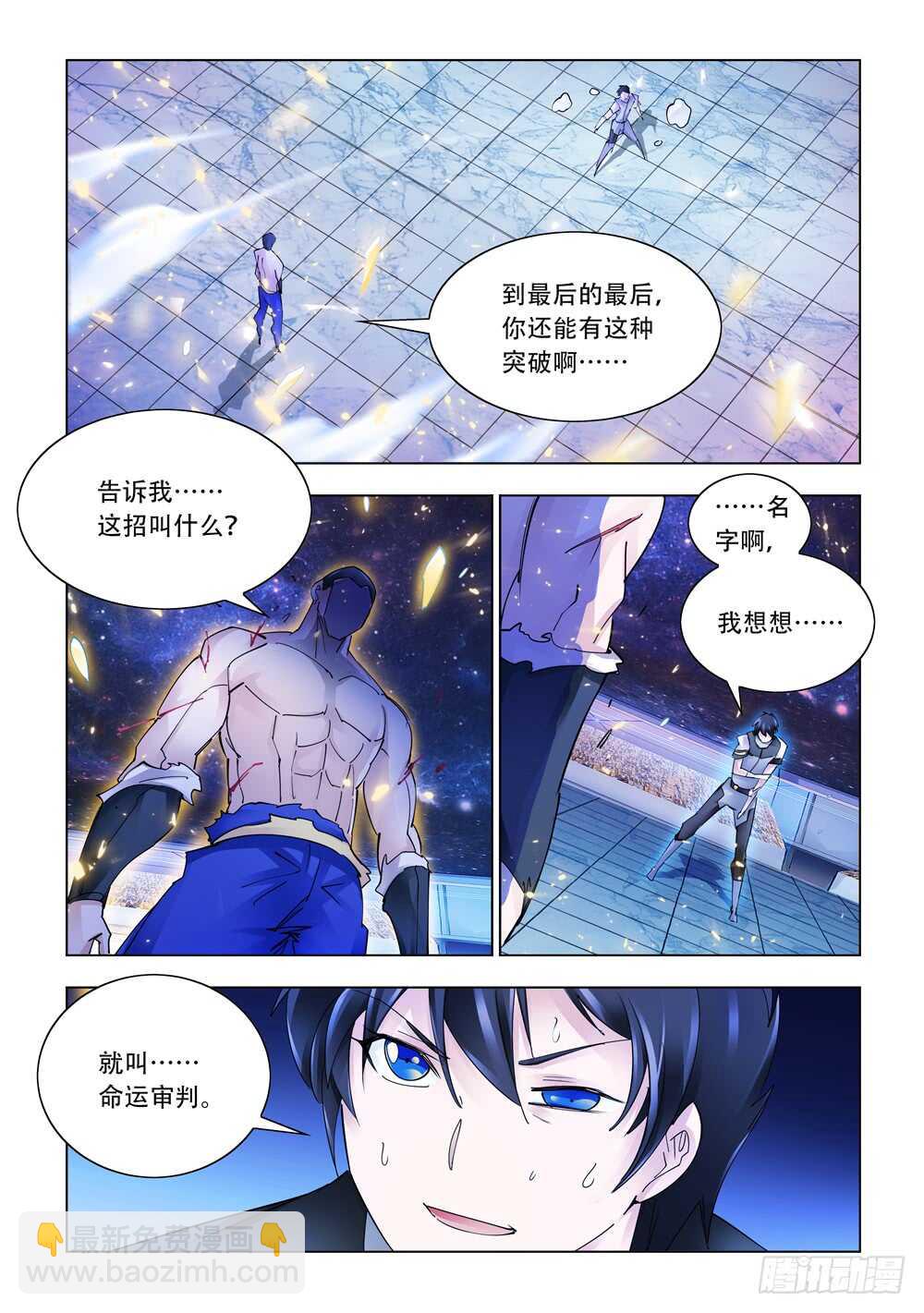 《斗战狂潮（页漫版）》第279话 第7页