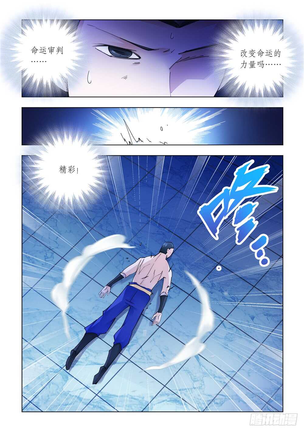 《斗战狂潮（页漫版）》第279话 第8页