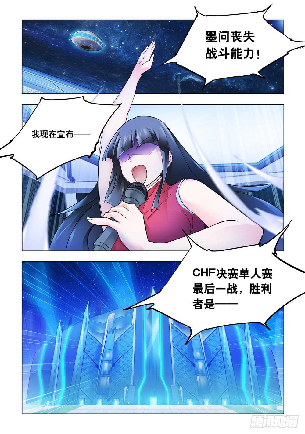 《斗战狂潮（页漫版）》第279话 第9页