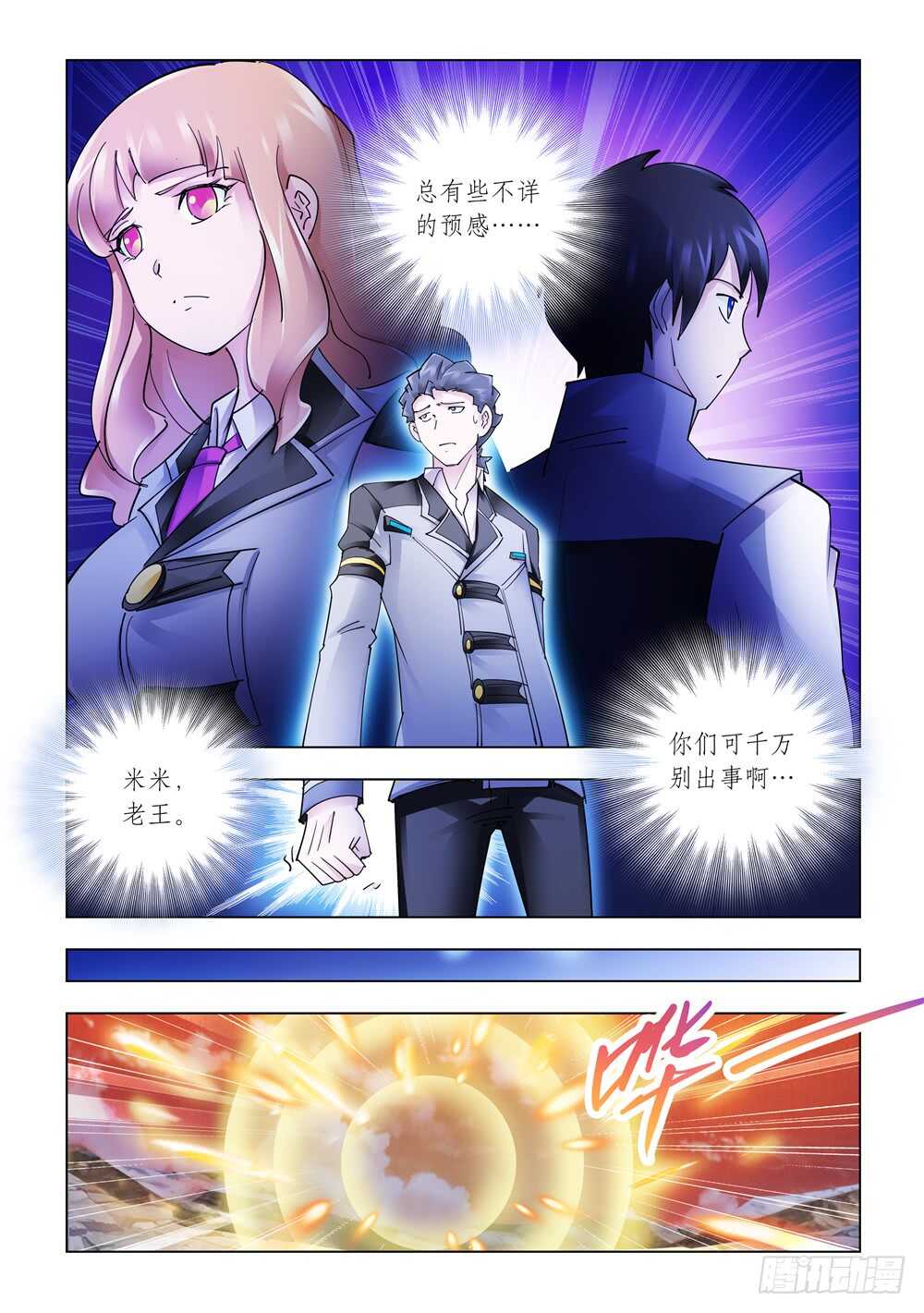 《斗战狂潮（页漫版）》第282话 第10页