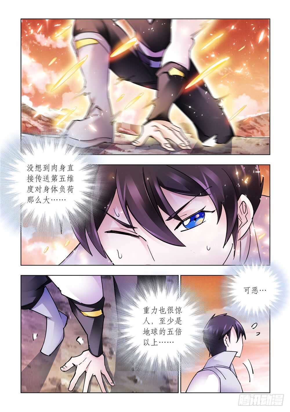 《斗战狂潮（页漫版）》第282话 第11页