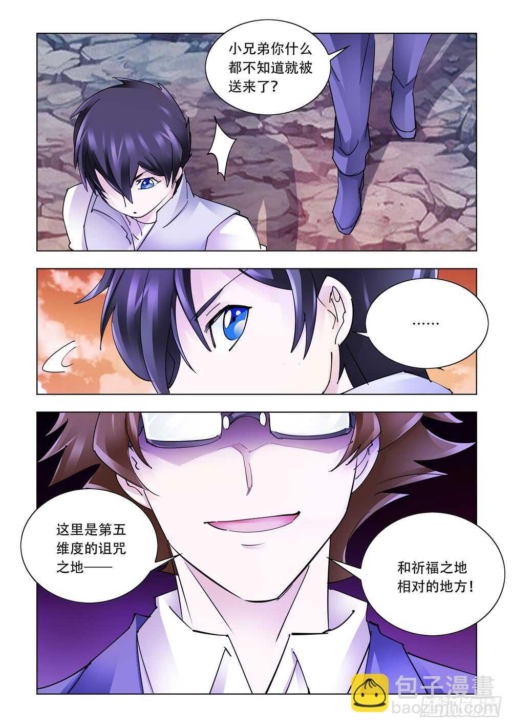 《斗战狂潮（页漫版）》第282话 第13页