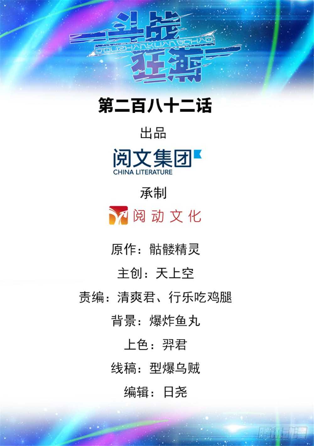 《斗战狂潮（页漫版）》第282话 第1页